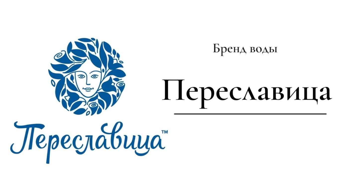 бренд Переславица логотип