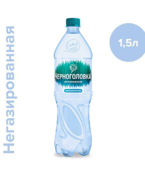 Вода Черноголовка 1.5 литра негазированная
