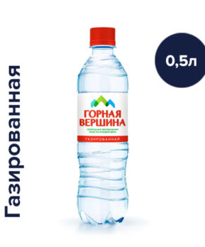 Вода Горная вершина 0.5 литров газированная