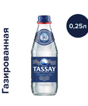 Вода TASSAY с газом 0,25 л стекло